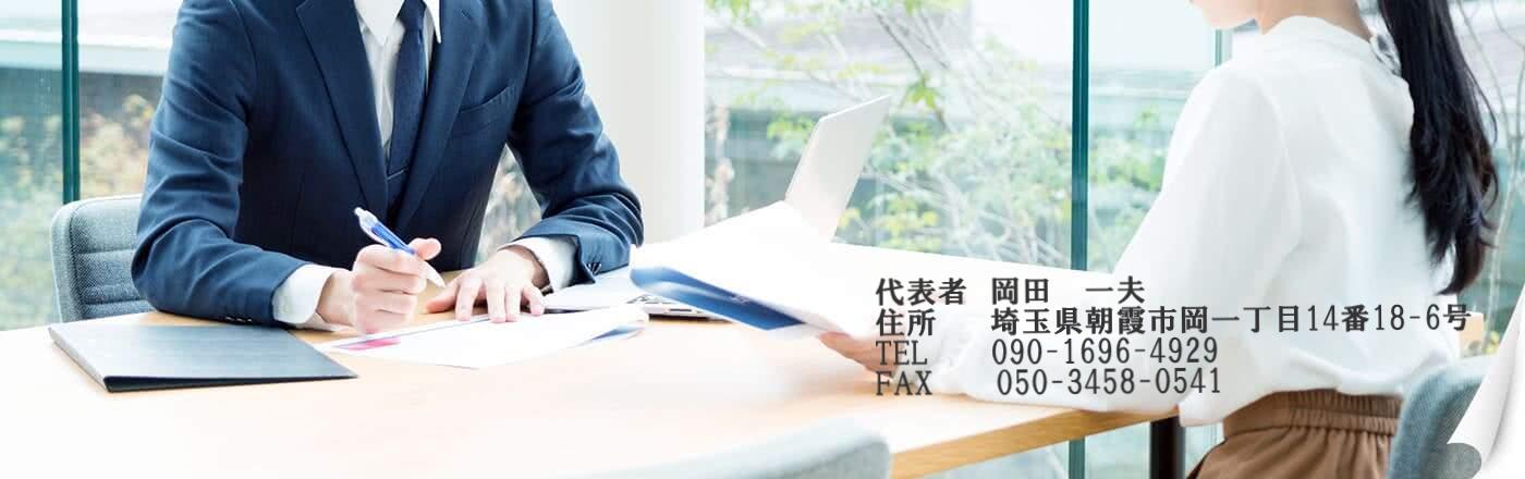 朝霞中央行政書士事務所の概要